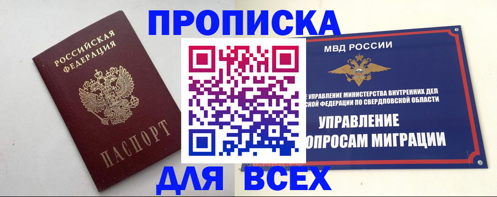 прописка 2025 в Курганской области
