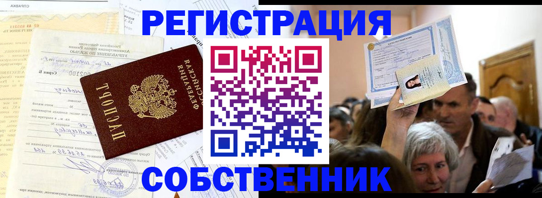 прописка в квартире в Курганской области